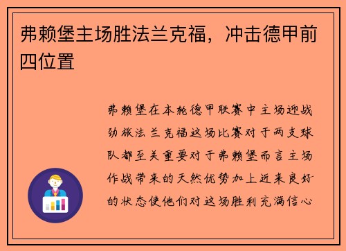 弗赖堡主场胜法兰克福，冲击德甲前四位置