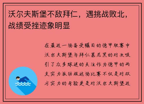 沃尔夫斯堡不敌拜仁，遇挑战败北，战绩受挫迹象明显