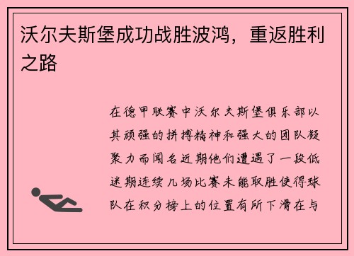 沃尔夫斯堡成功战胜波鸿，重返胜利之路