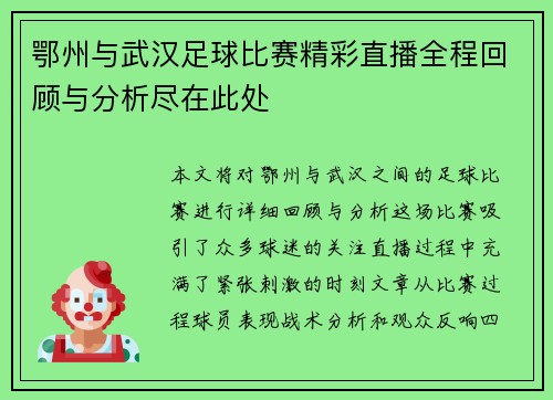 鄂州与武汉足球比赛精彩直播全程回顾与分析尽在此处